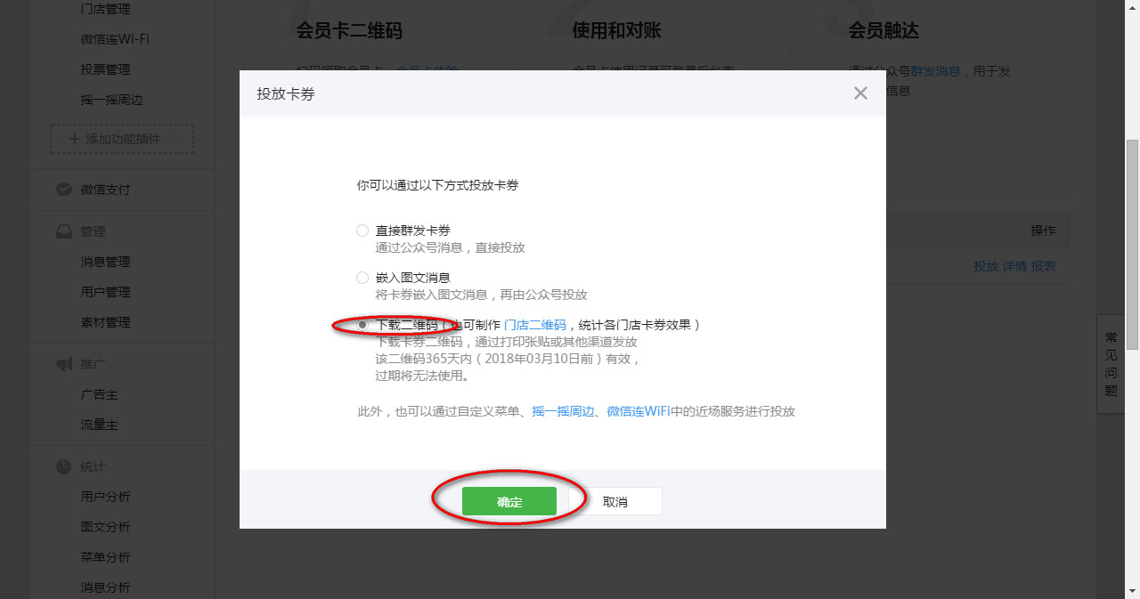 微信会员卡投放方式