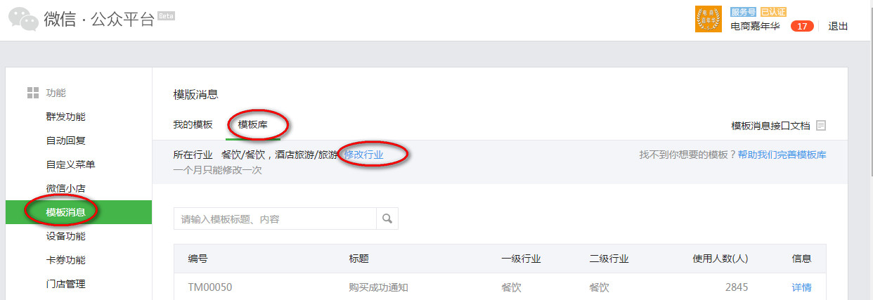 修改模板消息行业